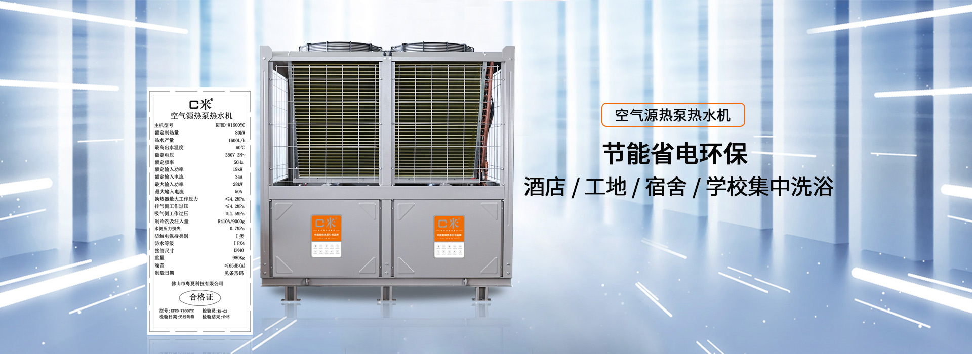 佛山市粵夏科技有限公司_粵夏科技_粵夏空氣能